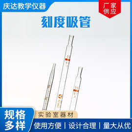 博美刻度吸管 科学实验室中的精准测量教学仪器